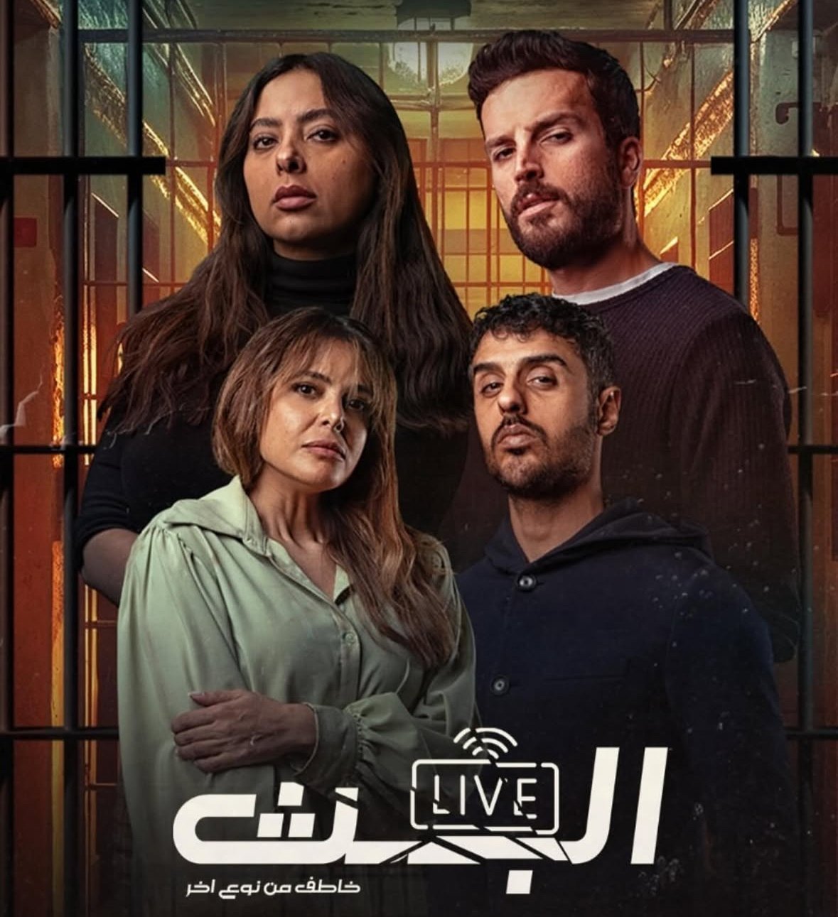 مسلسل البث – الحلقة 4 الرابعة كاملة