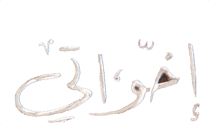 مسلسل اخواتي – الحلقة 13 الثالثة عشر