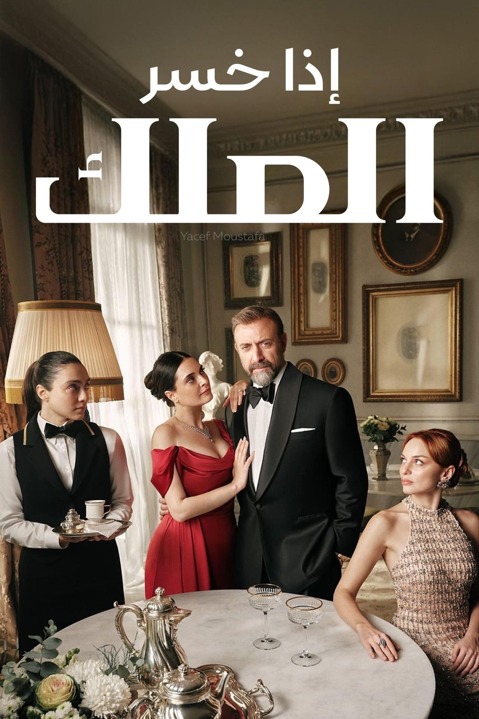 مسلسل اذا خسر الملك الموسم الاول الحلقة 4 مترجمة