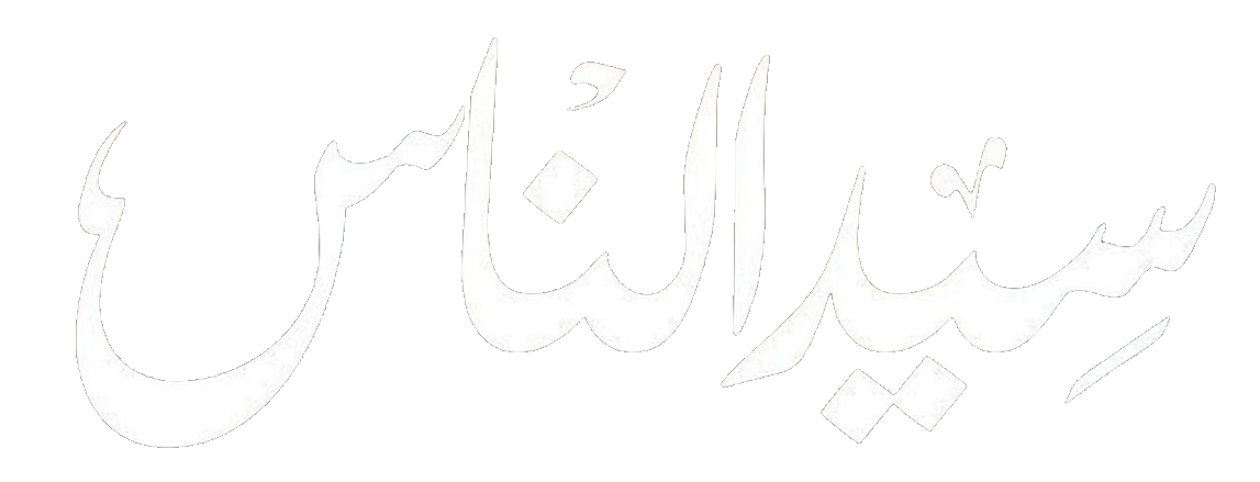 مسلسل سيد الناس – الحلقة 26 السادسة و العشرون