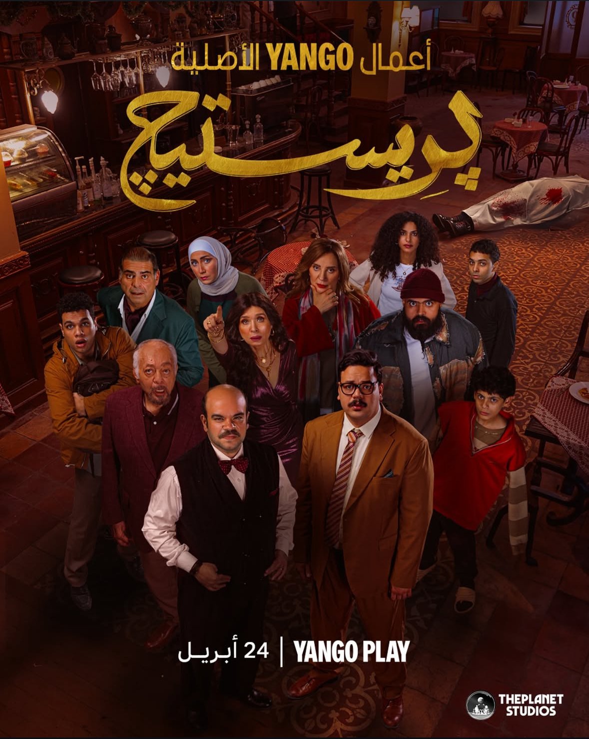 مسلسل بريستيج – الحلقة 8 الأخيرة