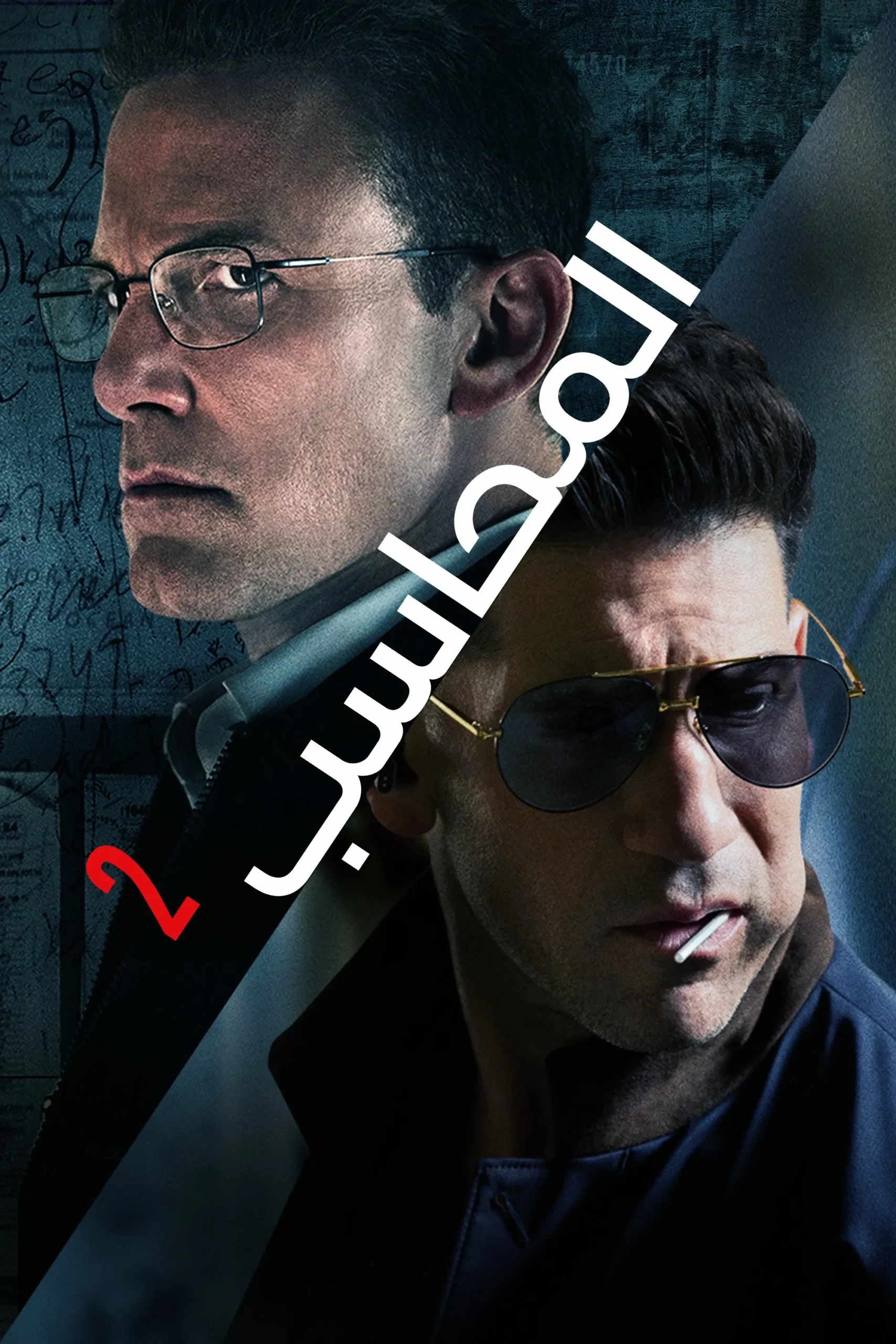 فيلم The Accountant 2 2025 مترجم